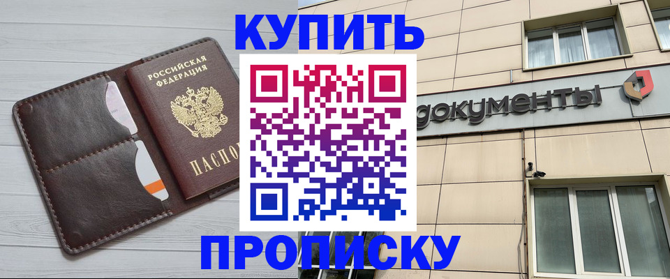купить прописку в Мариинском Посаде